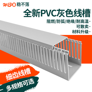 PVC线槽明装塑料工业阻燃配电柜控制箱走线细齿密齿灰色U型行线槽