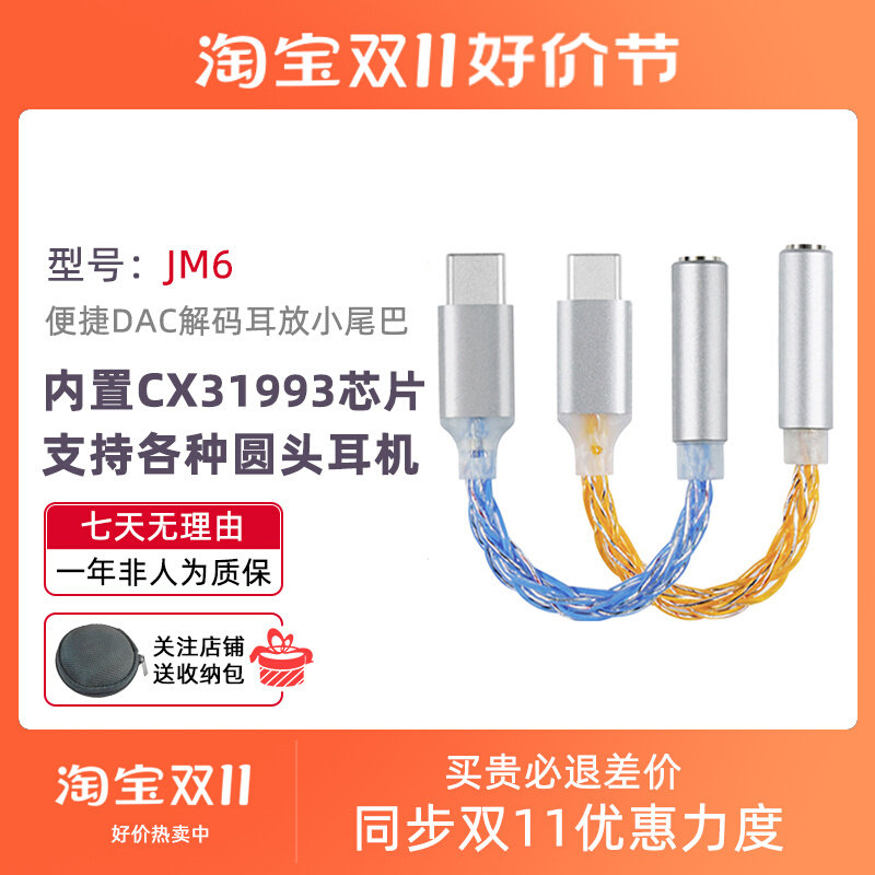 JCALLY杰仕声JM6解码耳放数字音频转接线小尾巴cx31993耳机TYPE+C高性价比高么？