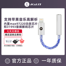 JCALLY杰仕声JM6PRO苹果小尾巴双芯片解码耳放iphone手机cx31993