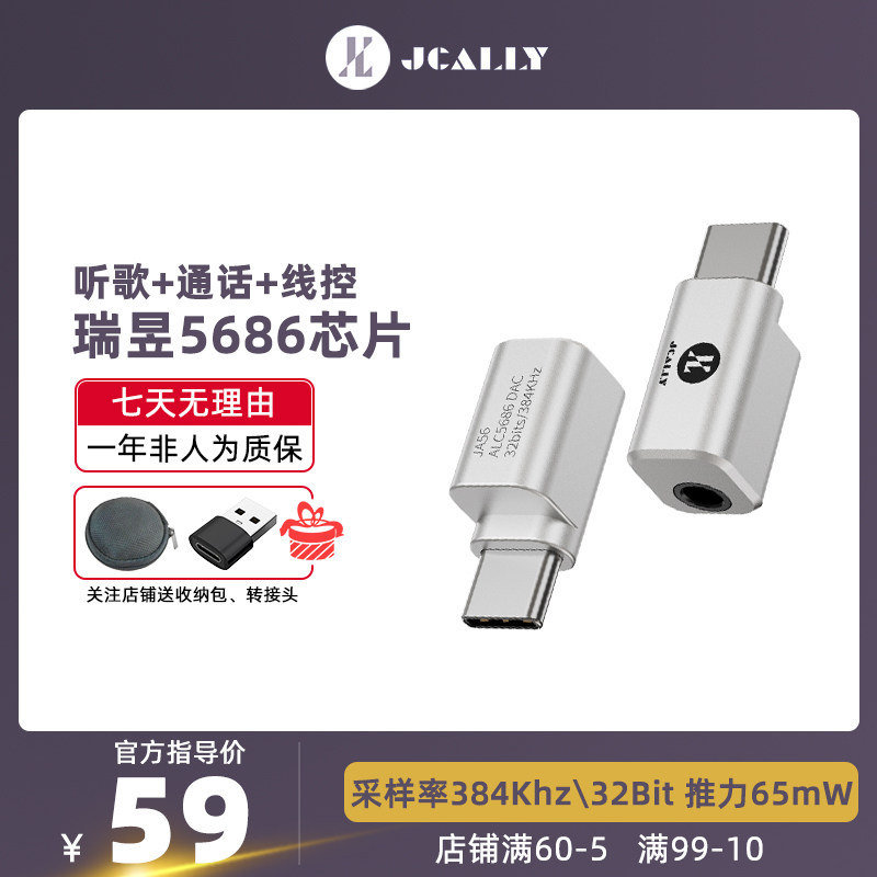 JCALLY杰仕声JA56解码耳放HIFI瑞昱alc5686小尾巴接头type+c转3.5属于什么档次？