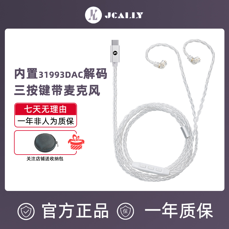 JCALLY杰仕声TC30耳机升级线安卓Typec扁口MMCX双针0.78水月雨2pi 影音电器 耳机/耳麦配件 原图主图