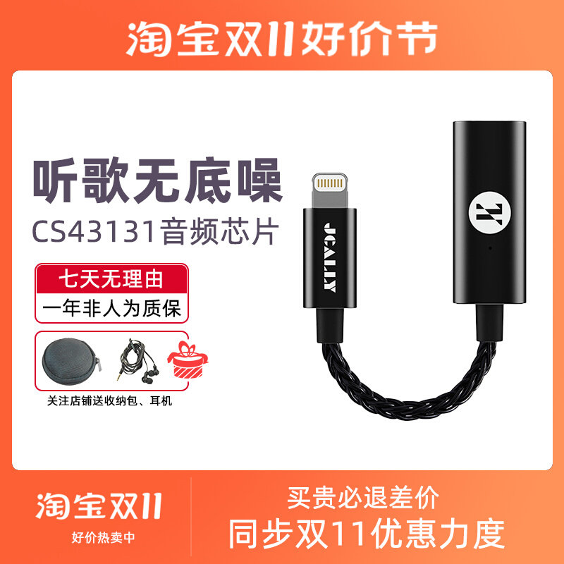 JCALLY杰仕声JM30L手机小尾巴解码耳放CS43131音频数字芯片HIFI质怎么看?