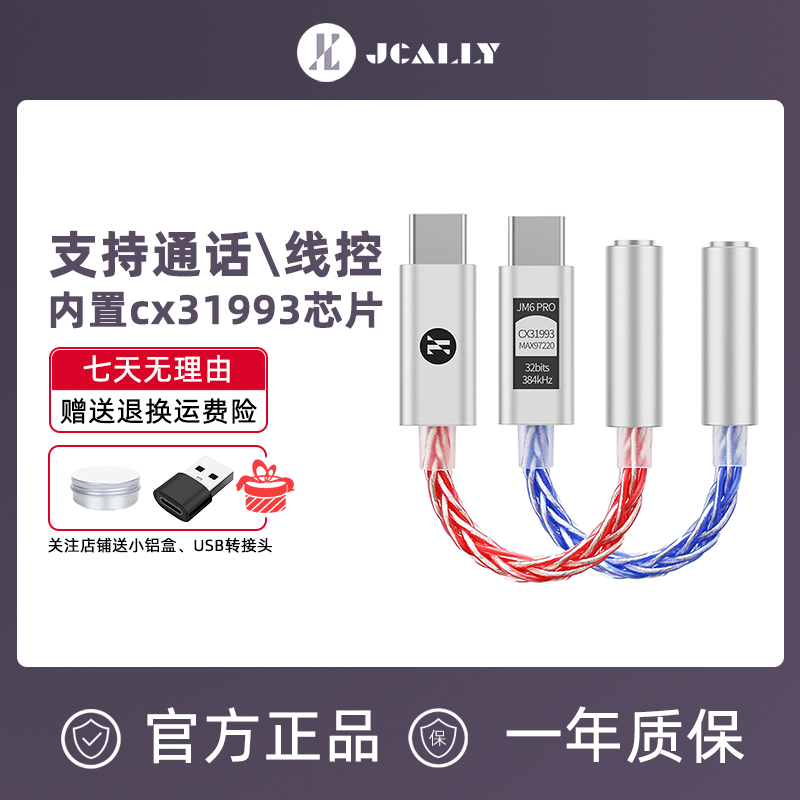 杰仕声JM6PRO便捷解码耳放dac转接头cx31993小尾巴hifi发烧耳机器 影音电器 耳放 原图主图