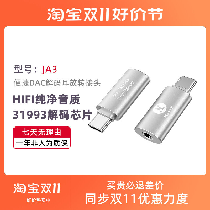 JCALLY杰仕声JA3音频解码转接头耳放小尾巴CX31993DAC无损typec.5高性价比高么？
