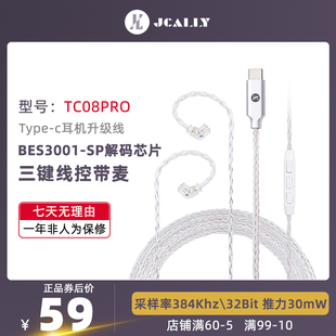 JCALLY杰仕声TC08PRO耳机升级线材typec扁头KZ水月雨0.78双针TRN