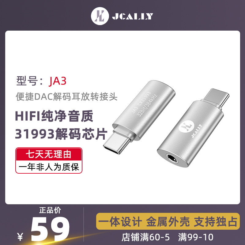 JCALLY杰仕声JA3音频解码转接头耳放小尾巴CX31993DAC无损typec.5属于什么档次？