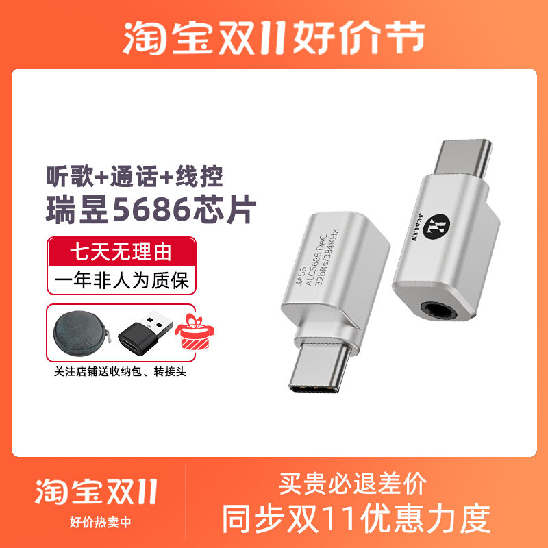 JCALLY杰仕声JA56解码耳放HIFI瑞昱alc5686小尾巴接头type+c转3.5高性价比高么？