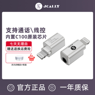 JCALLY杰仕声JA10i耳机转接头lightning解码 线换器小尾巴3.5苹果