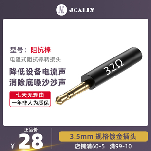 杰仕声耳机阻抗棒降底噪滤波加电增阻尼头音量电流声消除静音929