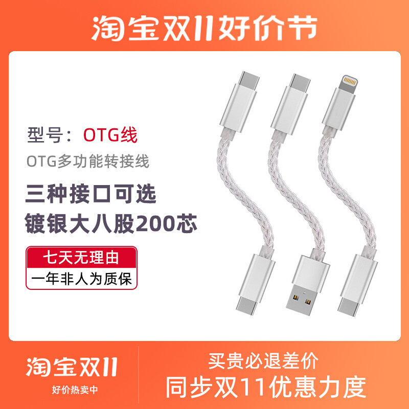 JCALLY杰仕声OTG耳放连接线数据线Typec转Lighting小尾巴解码专用使用感如何?