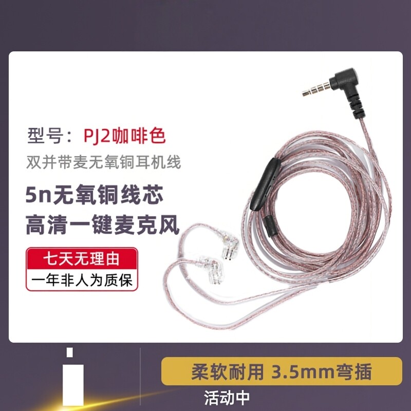通用型5N无氧铜耳机升级线双插针图片