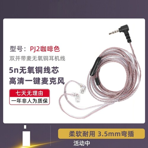 通用型5N无氧铜耳机升级线双插针