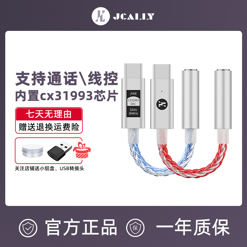 有线耳机数字转换器增强HIFI音质