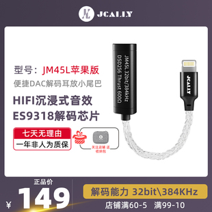 转接器头苹果手机Lighting转3.5耳机孔 JCALLY杰仕声JM45L音频解码