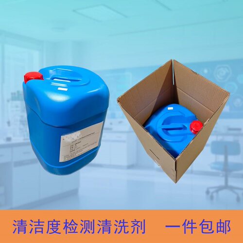 英菲洛清洗液D60清洁度检测