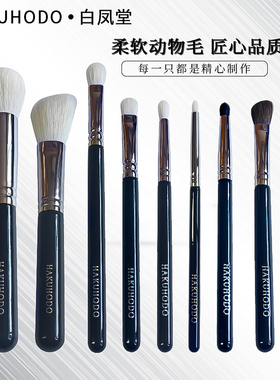 白凤堂BOO4G J5529 J5523铺色眼影刷眼部晕染刷细节刷腮红化妆刷