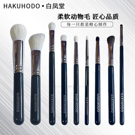 白凤堂BOO4G J5529 J5523眼影刷铺色眼部晕染刷细节刷腮红化妆刷
