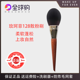 makeupforever玫珂菲128散粉刷 便携精准蜜粉定妆柔软蓬松化妆刷