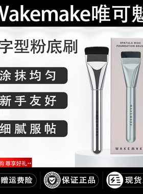乘澜同款一字型粉底刷