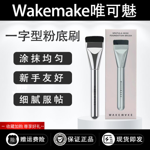 乘澜同款一字型粉底刷