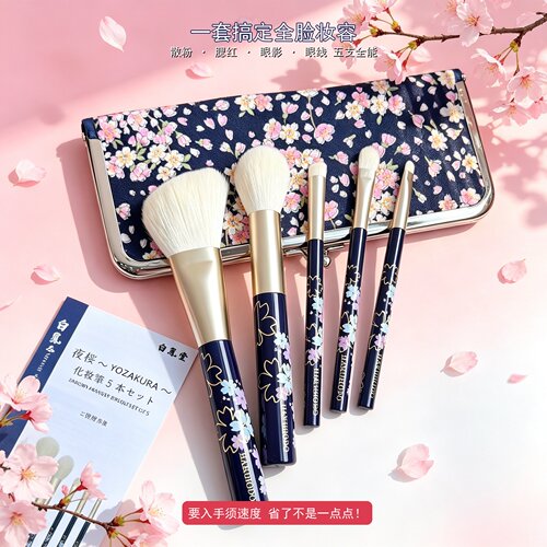 夜樱限定款！白凤堂化妆刷套装眼影刷散粉刷腮红刷高光刷修容刷