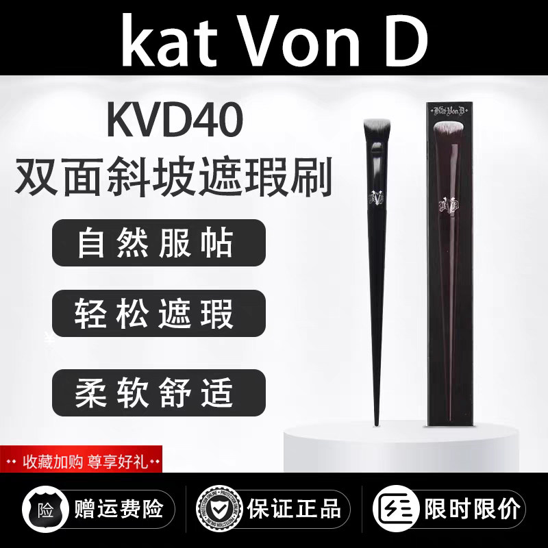 KAT VON D KVD化妆刷 40遮瑕刷 10粉底刷 4高光刷 散粉腮红眼影刷