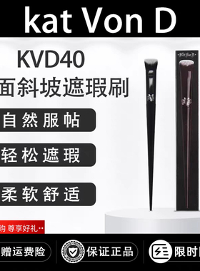 KAT VON D KVD化妆刷 40遮瑕刷 10粉底刷 4高光刷 散粉腮红眼影刷