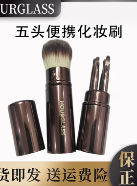 HOURGLASS腮红刷眼影刷眼线刷唇刷晕染刷隐藏式便携伸缩化妆刷