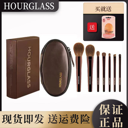 正品hourglass便携7支化妆刷套装迷你散粉刷腮红刷旅行眼影刷套刷