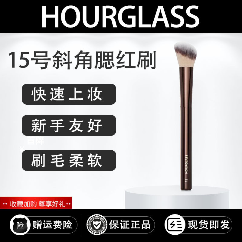 HOURGLASS15号斜角腮红刷