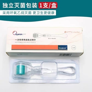 东国192微针滚轮滚针美容脸部家用水光针美容院仪器mts