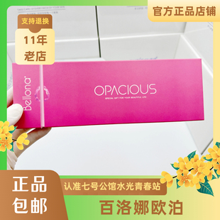 正品Bellona百洛娜欧泊水光动能素MTS滚针原液补水收毛孔提亮肤色