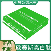 批文版 西班牙欧赛水光亮白肽斯精华提亮肤色改善暗沉舒缓肌肤