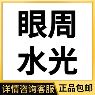 西班牙欧塞思眼周肽水光精华allsensa淡化黑眼圈提拉紧致