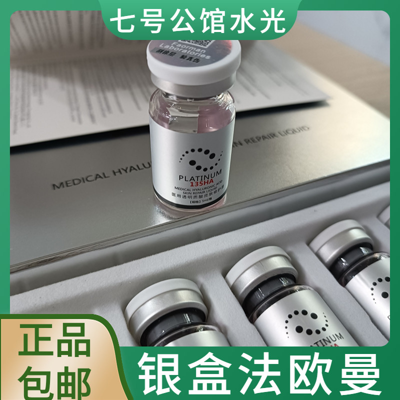 正品银盒法欧曼加强版水光青春动能素水光原液提亮肤色单支可查