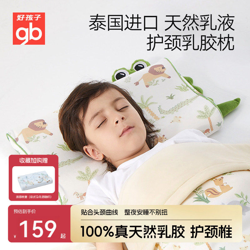 gb好孩子儿童乳胶枕头泰国进口婴儿枕头四季通用宝宝幼儿园护颈枕
