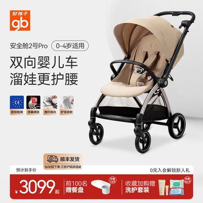 gb好孩子婴儿车可坐躺高景观推车