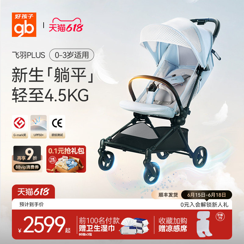 gb好孩子飞羽PLUS碳纤维婴儿推车轻便可折叠宝宝遛娃神器可坐可躺