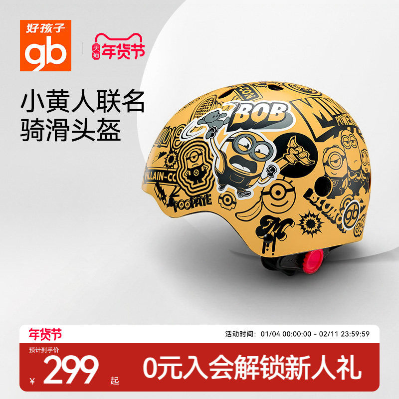 【小黄人联名】gb儿童自行车骑行头盔一体成型头盔儿童护具装备
