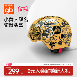 【小黄人联名】gb儿童自行车骑行头盔一体成型头盔儿童护具装备