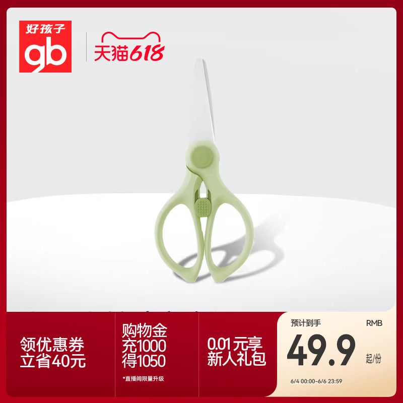 【凑单34.9】好孩子宝宝辅食陶瓷剪刀