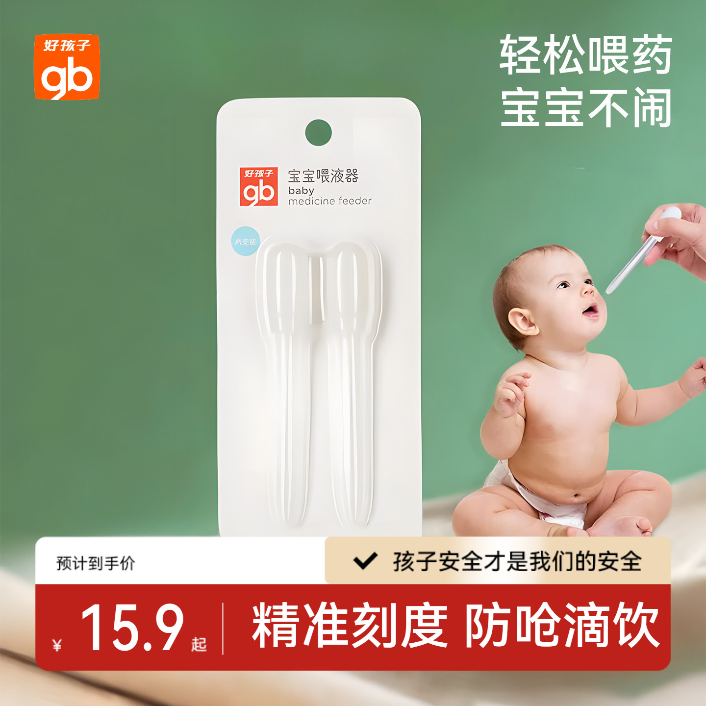 gb好孩子滴管喂药器2支装图片