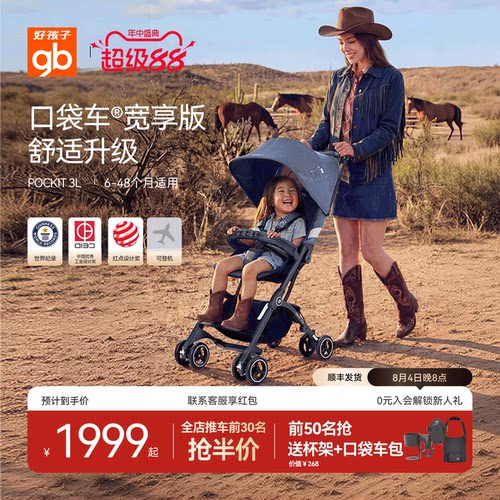 gb口袋车遛娃神器轻便婴儿推车