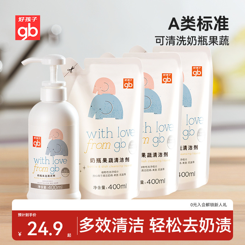 婴儿奶瓶果蔬清洁剂好孩子