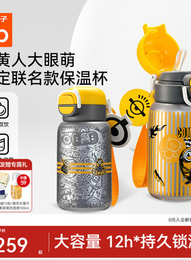 【小黄人联名】gb好孩子儿童保温杯宝宝外出携带双印吸管水杯学生