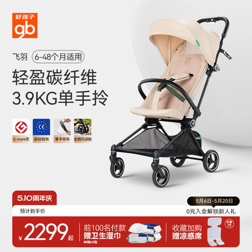 gb好孩子飞羽碳纤维轻便婴儿推车