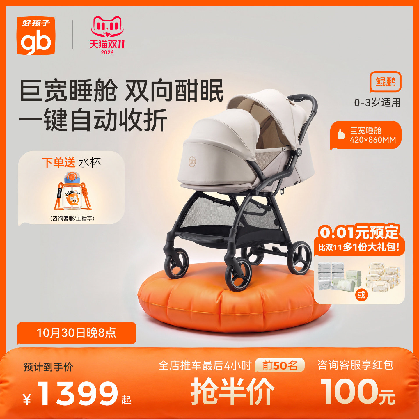 gb好孩子鲲鹏安全四轮新生婴幼儿推车宽大可坐可躺便携宝宝手推车