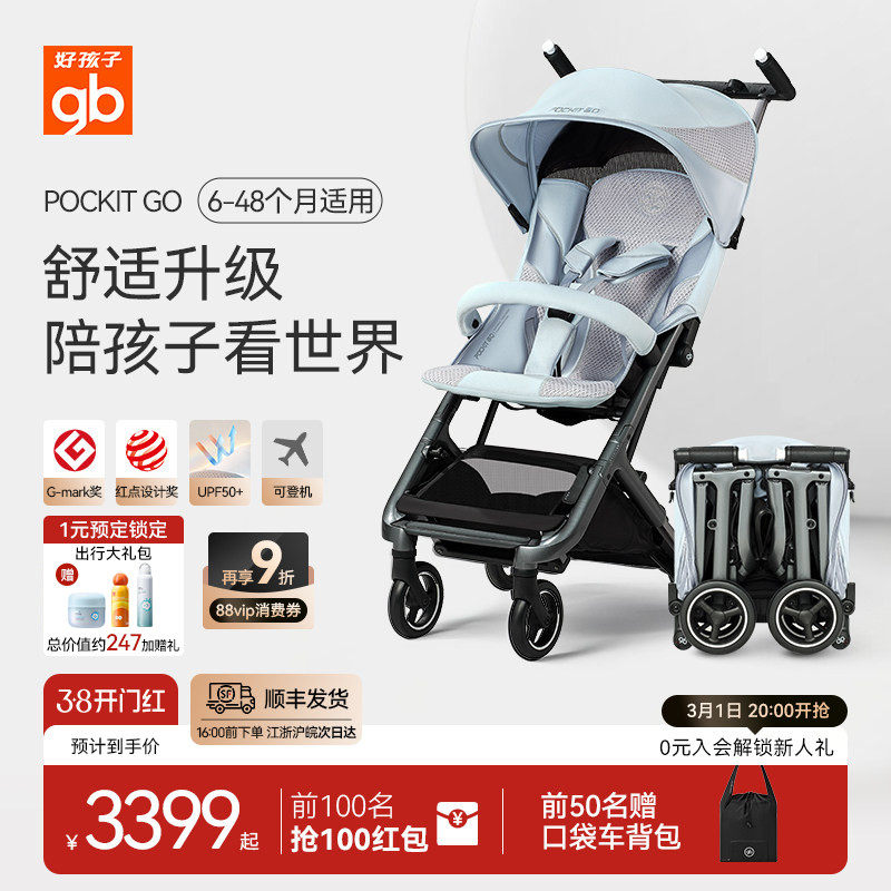 gb好孩子口袋车GO 镁合金遛娃神器婴儿手推车轻便可登机一键折叠