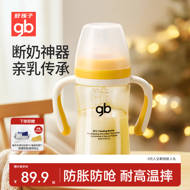 好孩子防胀气母乳实感奶瓶