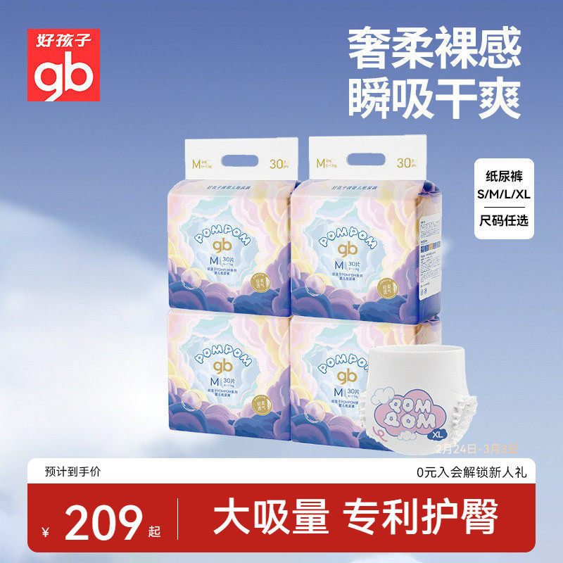 gb好孩子超薄透气纸尿裤婴儿男女宝宝抑菌护臀尿不湿隔尿片囤货装